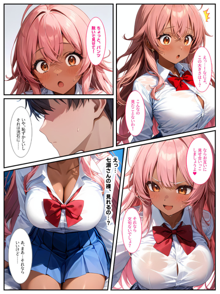 エロ漫画:クラスメイトの黒ギャルに「泊めてくれたらエッチさせてあげる」と言われてセックスしたら、俺のチ●ポの虜になってヤリまくりました! モザイク版 【StudioSR あいラビ】 サンプル画像