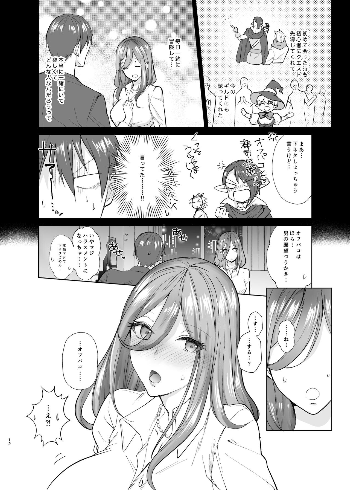 エロ漫画：オフぱこっ！〜オフ会で巨乳美人と一晩中種付けセックスする話〜 【ちより】 サンプル画像
