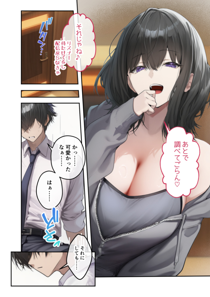 エロ漫画:隣の部屋のオナニー配信者〜ネカフェでお詫びのチン凸生ハメ〜 【ガムイチ】 サンプル画像
