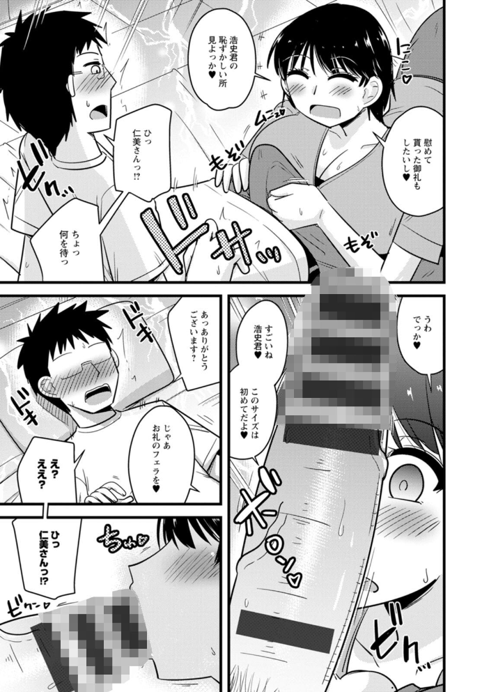 エロ漫画:ヤリたい盛りな人妻たち 【神宮小川】 サンプル画像