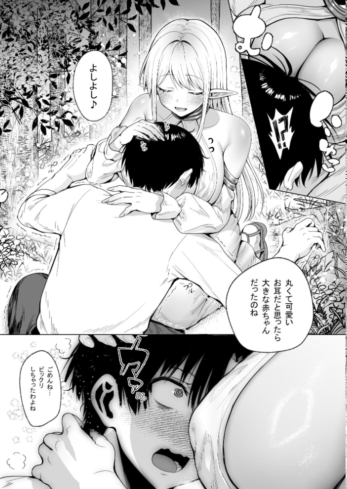 エロ漫画:種馬(救世主)として召喚された異世界でエルフママに甘やかされながらヤリまくる 【ハウメニードリームズ出版 旅口工路】 サンプル画像