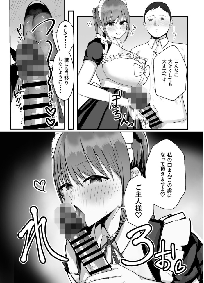エロ漫画:同居してる爆乳姪っ子JKは甘やかセックスで社畜リーマンをめいいっぱい癒してくれる 2 文化祭メイドセックス編 【バケツプリン】 サンプル画像