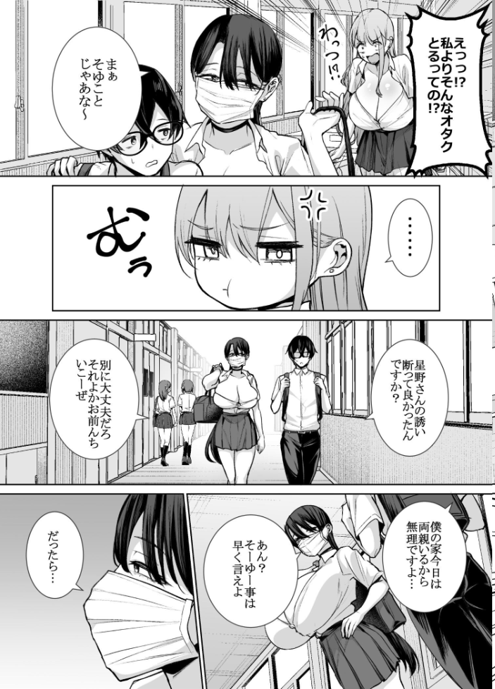 エロ漫画：オタクの僕にも中出しさせてくれる優しいヤリマンビッチギャル 2 【リコシェット】 サンプル画像