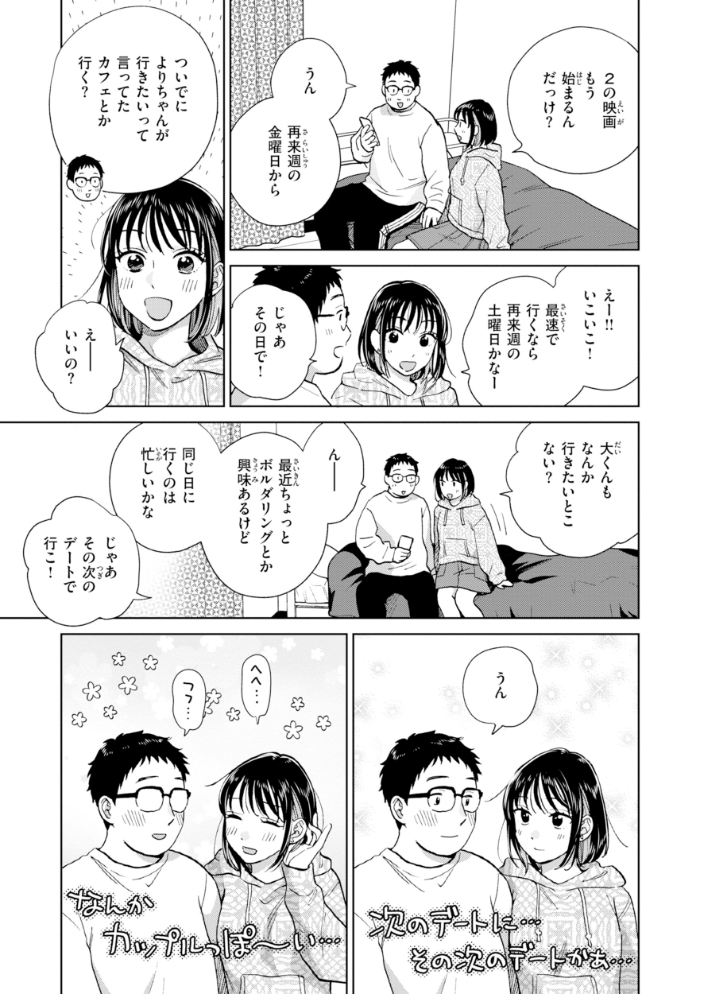 エロ漫画:だって発情しちゃうから【デジタル版限定おまけ付き】 【どらのやま】 サンプル画像