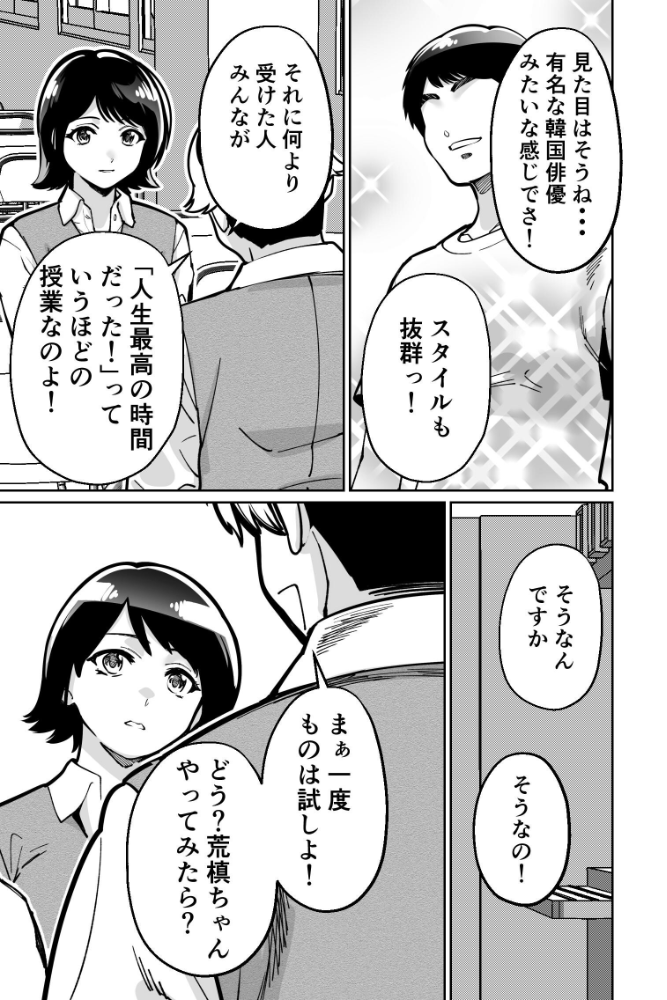 エロ漫画：催●ピラティス ―若妻、オンラインレッスン講師の催●術にハマる― 【とかもす】 サンプル画像