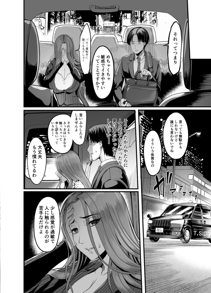 エロ漫画:触っただけでイく女 職場のババア先輩 一巻 【れむ】 サンプル画像