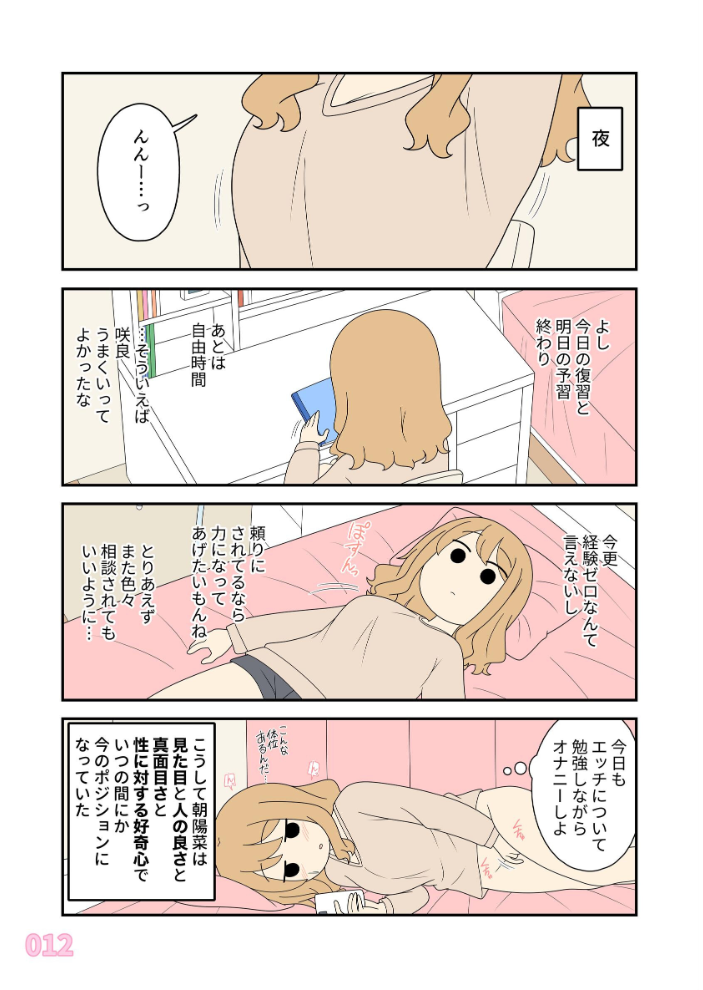 エロ漫画：ヒナの恋愛相談所【白抜き修正版】 1 【じゅうきゅう】 サンプル画像