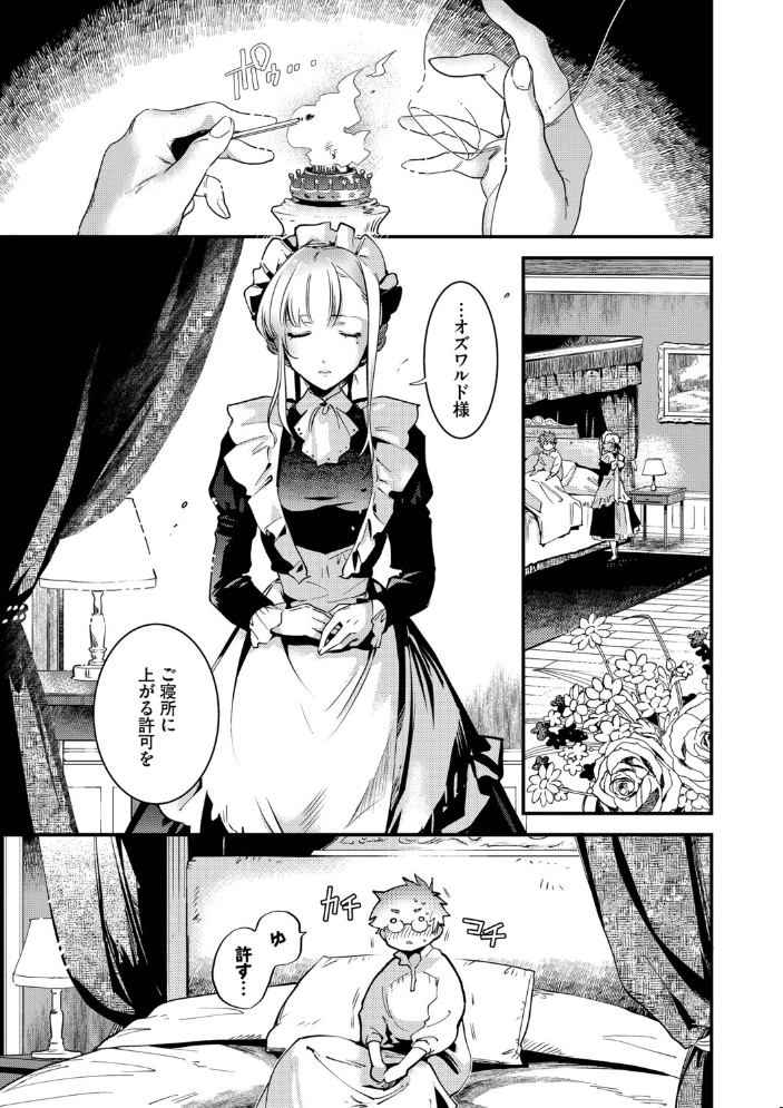 エロ漫画:ブライド・メイド(単行本)【デジタル特装版】【FANZA限定版】 【可座ミドリ コミックバベル編集部】 サンプル画像