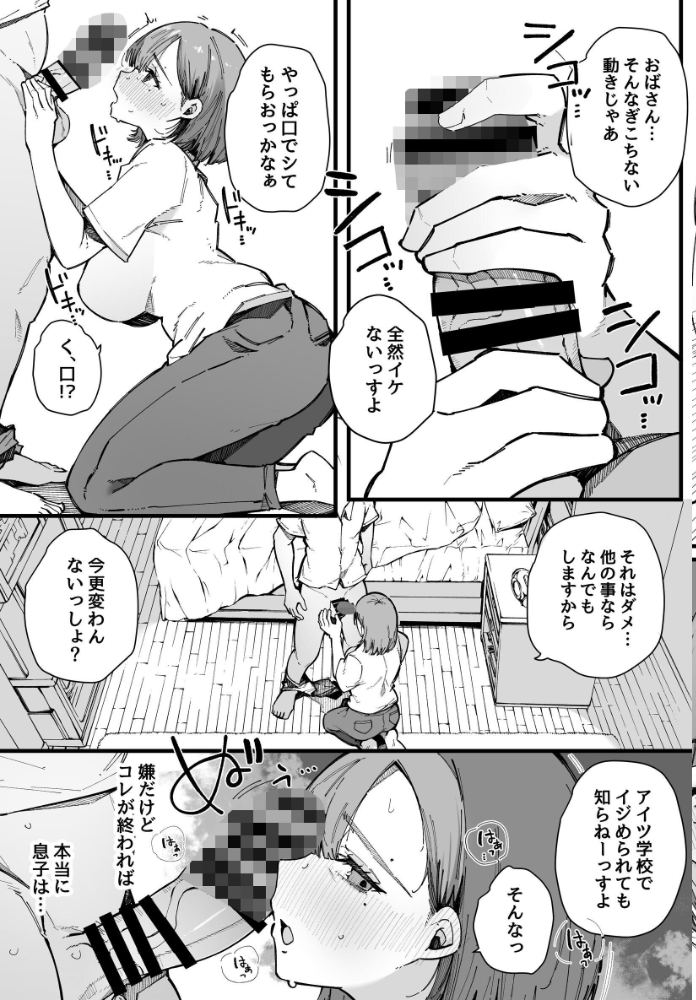 エロ漫画:母親で居られなくなった私。【棒修正版】 【桜湯ハル】 サンプル画像
