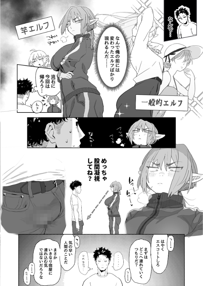 エロ漫画：マッチングアプリで芋エルフが来た。 【とく】 サンプル画像