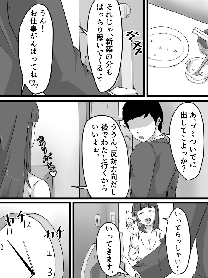 エロ漫画:おっとり巨乳妻の寝取られご近所突き合い 【ぷにふかうめ】 サンプル画像