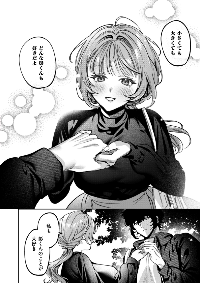 エロ漫画:上手くなるので俺と付き合ってくれますか?【R18電子単行本】 下巻 【めんたい】 サンプル画像