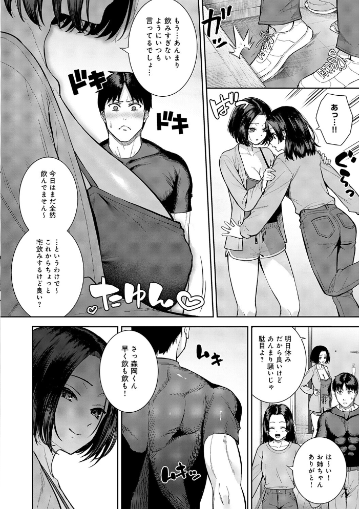エロ漫画:好きになっても、いいですよ。【デジタル特装版】 【たつか】 サンプル画像