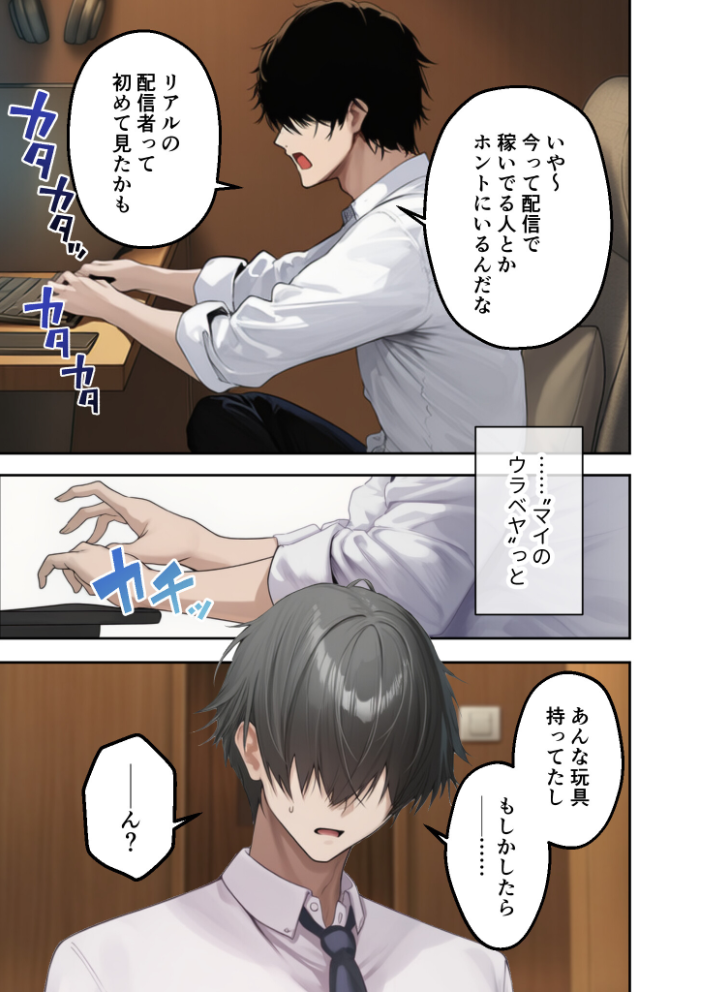 エロ漫画:隣の部屋のオナニー配信者〜ネカフェでお詫びのチン凸生ハメ〜 【ガムイチ】 サンプル画像