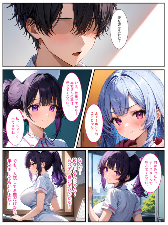 エロ漫画:巨乳ナースは好きですか?〜入院したらおっぱいナースと病室で生セックス〜 モザイク版 【StudioSR あいラビ】 サンプル画像