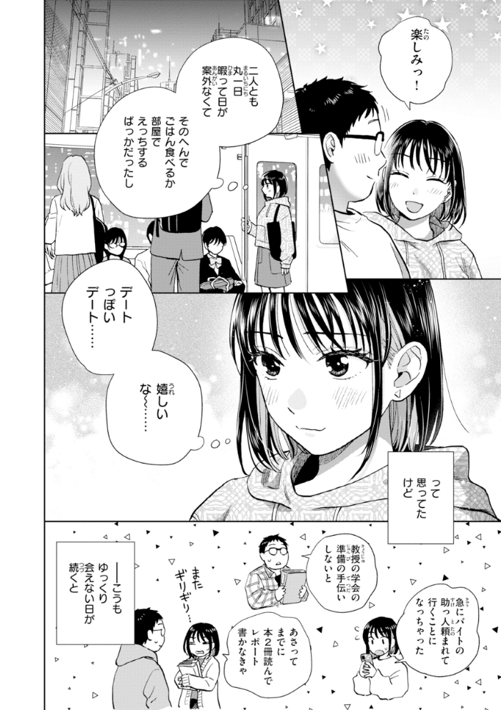 エロ漫画:だって発情しちゃうから【デジタル版限定おまけ付き】 【どらのやま】 サンプル画像