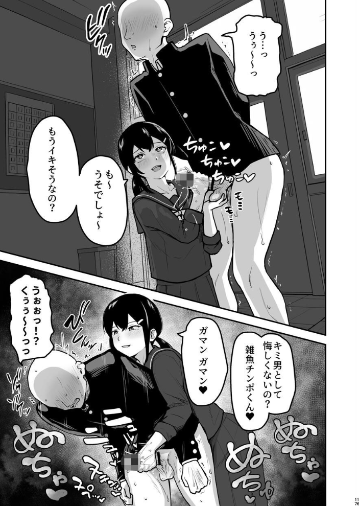 エロ漫画:Hな部活に入りませんか?-同意不要でハメまくる部活- 【さばみんと】 サンプル画像