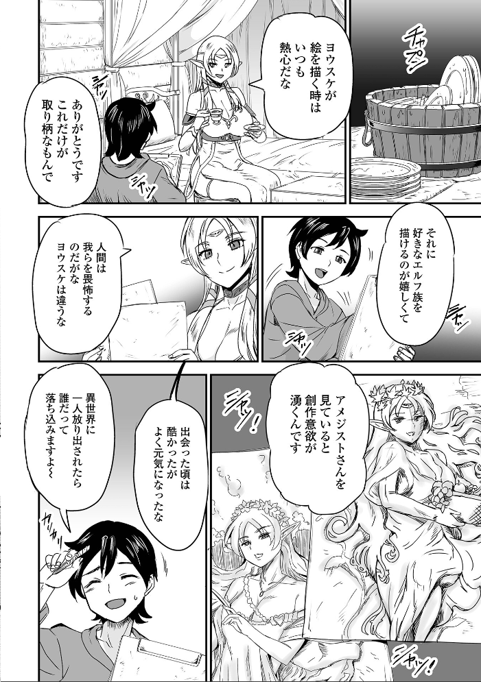 エロ漫画：WEB配信転生ものアンソロジー 転生したら交合しちまった件 第9巻 【ももやまかねちち 蒼沼シズマ 八手美以菜 菅野たかし ぱょちょ TAMAKIN 一水社編集部 わいるどきゃっと】 サンプル画像
