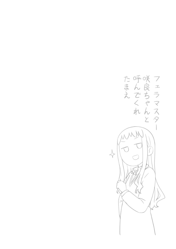 エロ漫画:ヒナの恋愛相談所【棒消し修正版】 1 【じゅうきゅう】 サンプル画像