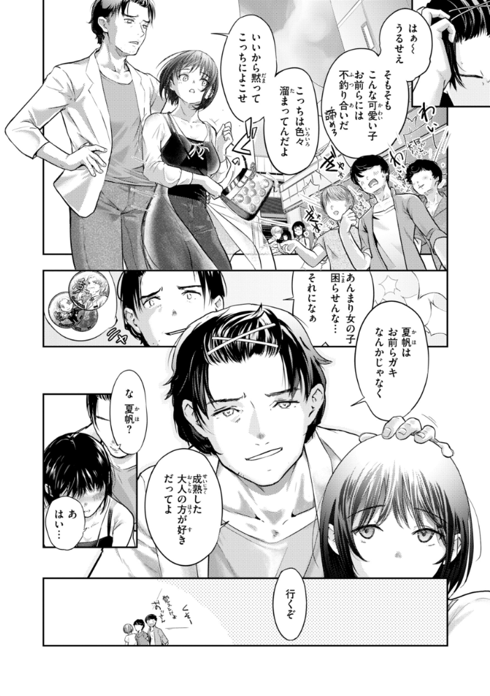 エロ漫画：彼女はされたい【デジタル版限定おまけ付き】 【さわたしゆん】 サンプル画像