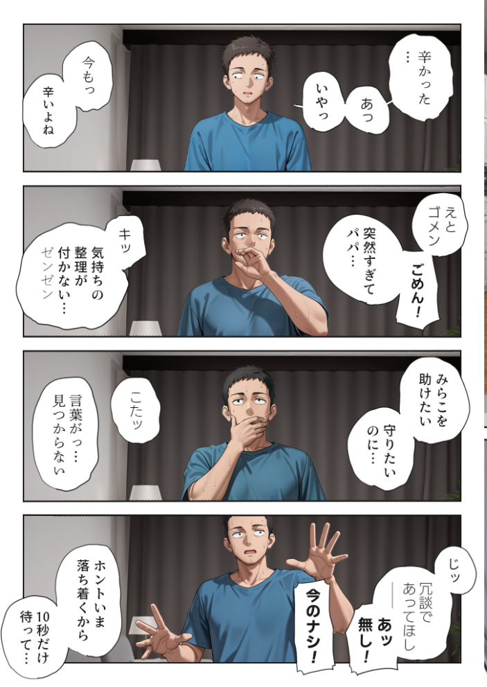 エロ漫画:娘の告白 モザイク版 【愛・筋肉博 あいラビ】 サンプル画像