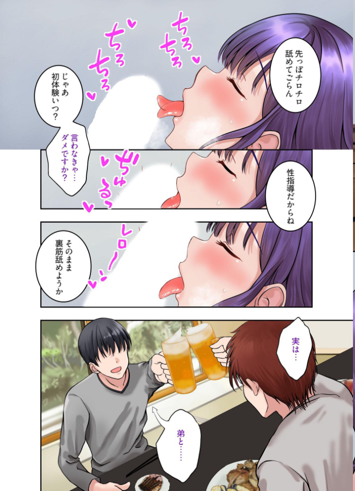 エロ漫画:私、性指導受けて来るね 【ぐっちMAX】 サンプル画像