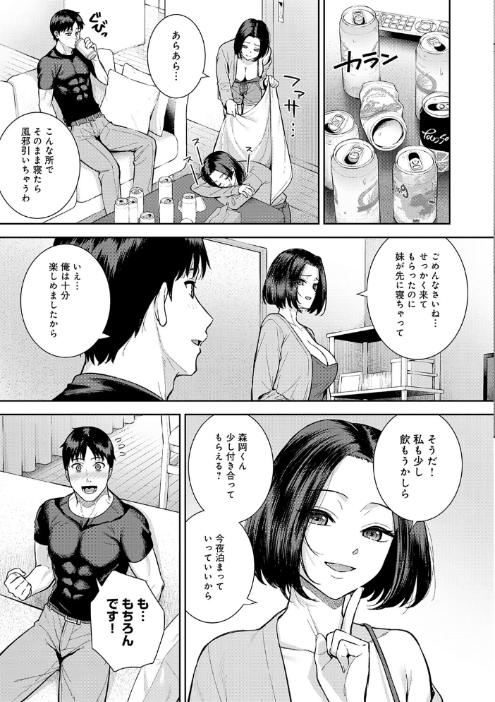 エロ漫画:好きになっても、いいですよ。【デジタル特装版】 【たつか】 サンプル画像
