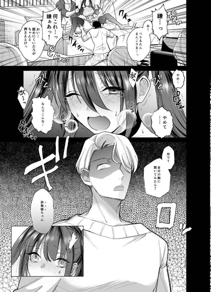エロ漫画：おふぱこっ！2〜ネトゲのオフ会でハメられて姫ちゃんが肉便器にされちゃう話〜 【ちより】 サンプル画像