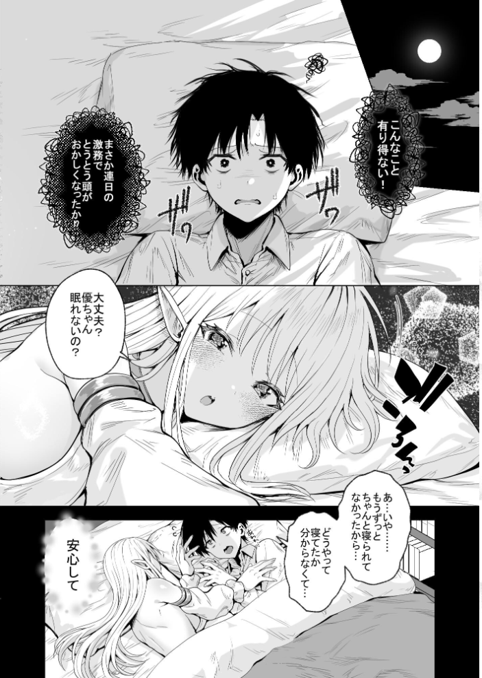 エロ漫画:種馬(救世主)として召喚された異世界でエルフママに甘やかされながらヤリまくる 【ハウメニードリームズ出版 旅口工路】 サンプル画像