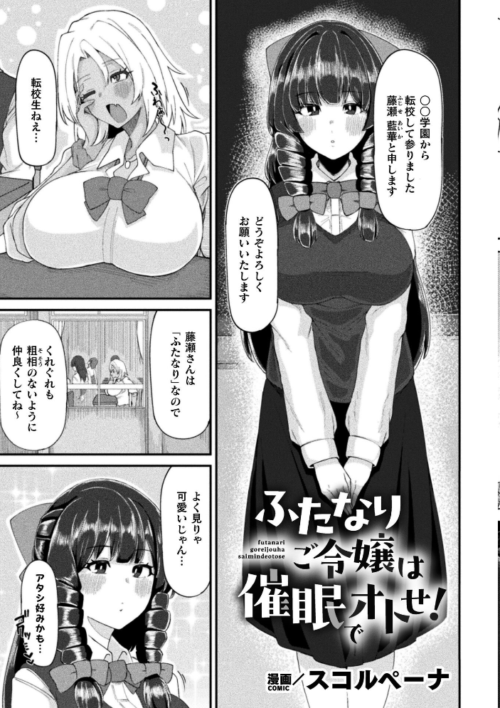 エロ漫画:二次元コミックマガジン ふたなり催淫暗示 あなたがパパになるんだよ?Vol.1 【織衣紡蓮 ナポパス スコルペーナ KATUU】 サンプル画像