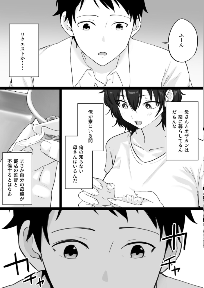 エロ漫画:大嫌いな野球部監督と大好きな母さんのセックスを一晩中見た夜 【わとそん堂】 サンプル画像