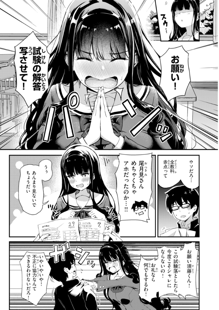 エロ漫画：だんだんクセになる【デジタル版限定おまけ付き】 【パンダエキス】 サンプル画像