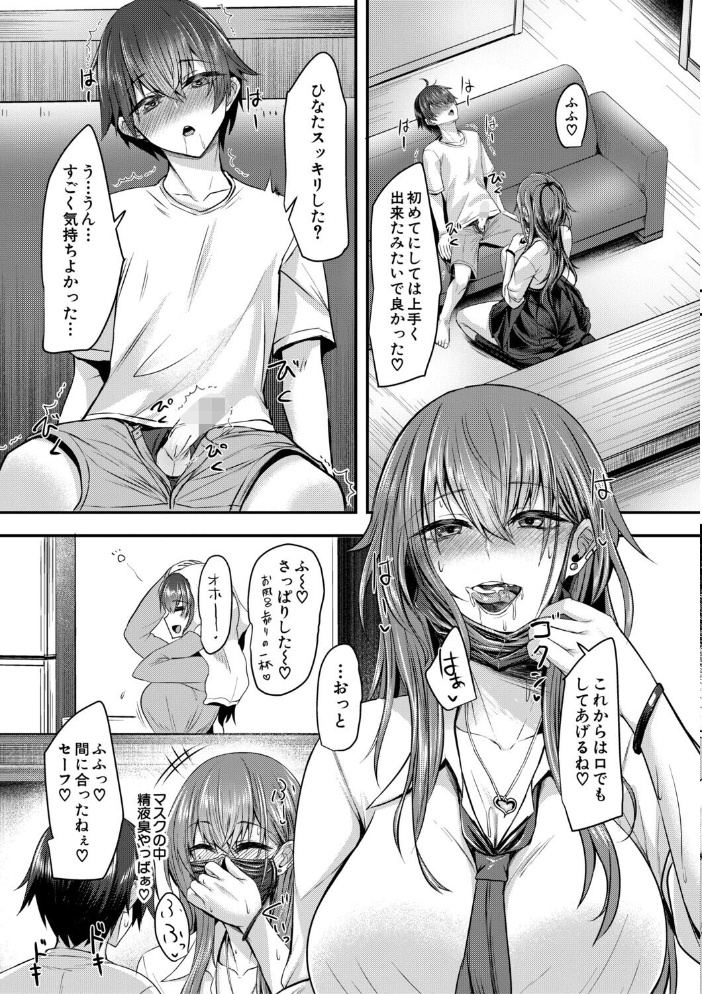 エロ漫画:お姉さんと中出し溺愛えっちしよ!【1話試し読み付き】 【窮月むゆか MUJIN編集部】 サンプル画像