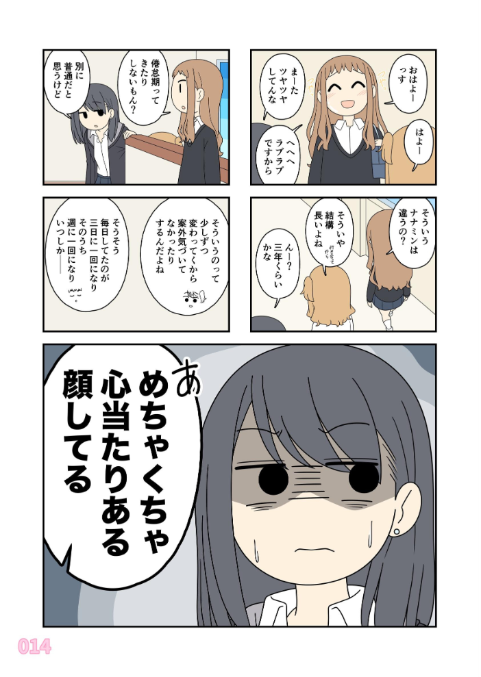 エロ漫画:ヒナの恋愛相談所【棒消し修正版】 1 【じゅうきゅう】 サンプル画像