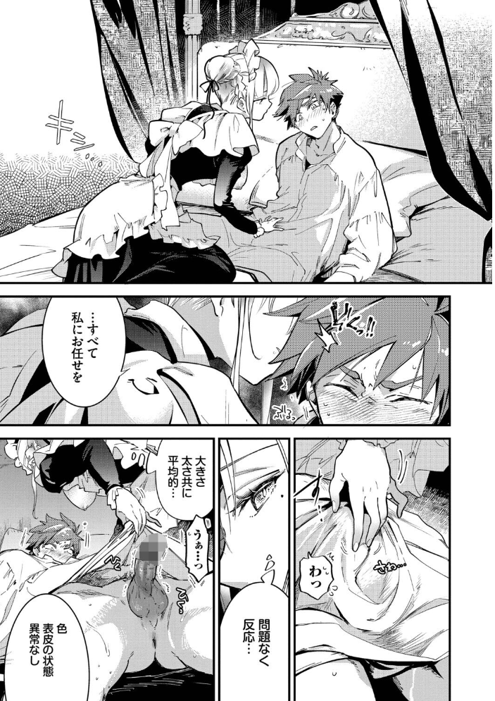 エロ漫画:ブライド・メイド(単行本)【デジタル特装版】【FANZA限定版】 【可座ミドリ コミックバベル編集部】 サンプル画像