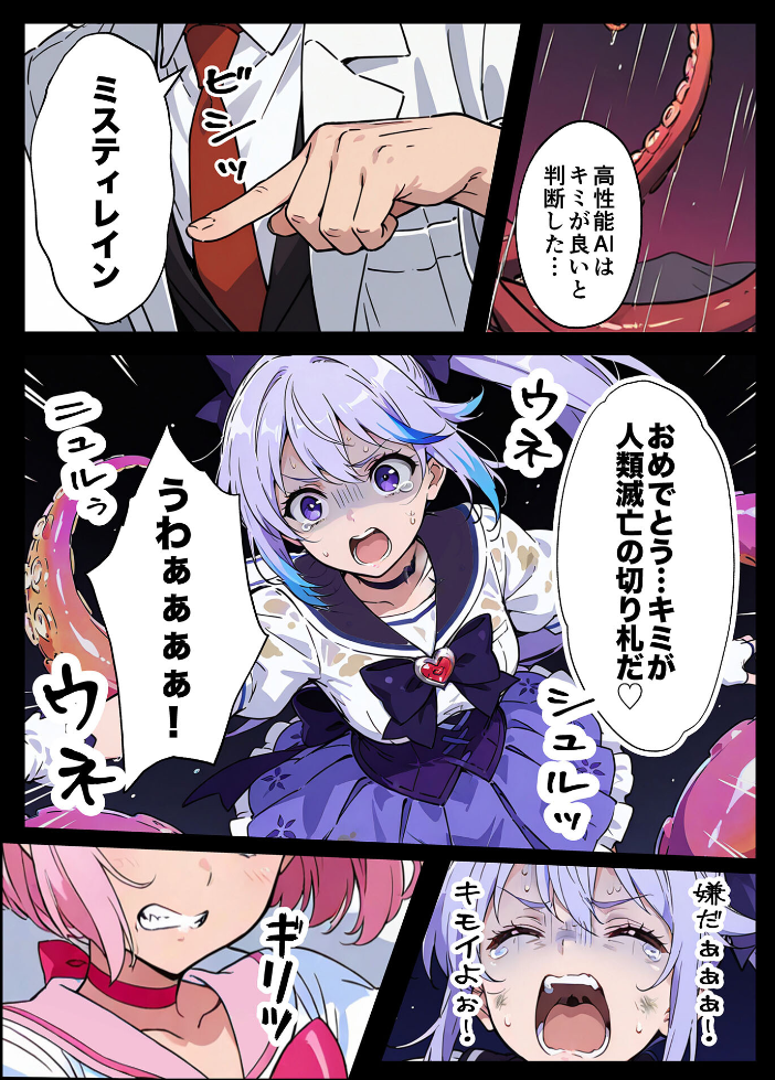エロ漫画:AIが支配する世界で人類を裏切った俺は正義の魔法少女をドスケベ●●する モザイク版 【MTコミック もみむ あいラビ】 サンプル画像