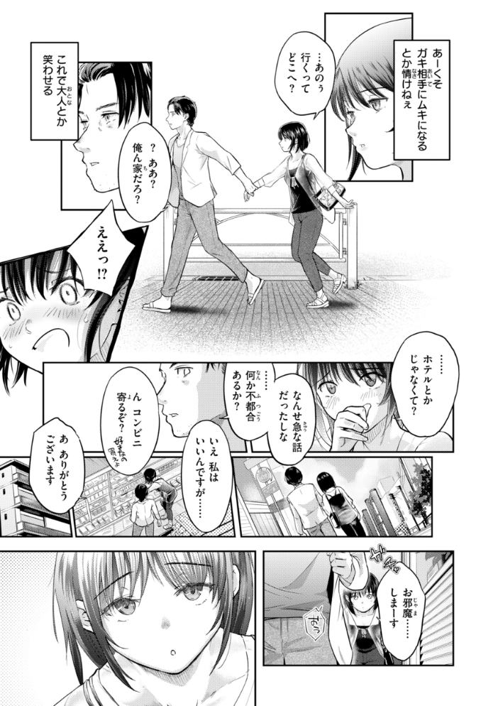 エロ漫画：彼女はされたい【デジタル版限定おまけ付き】 【さわたしゆん】 サンプル画像