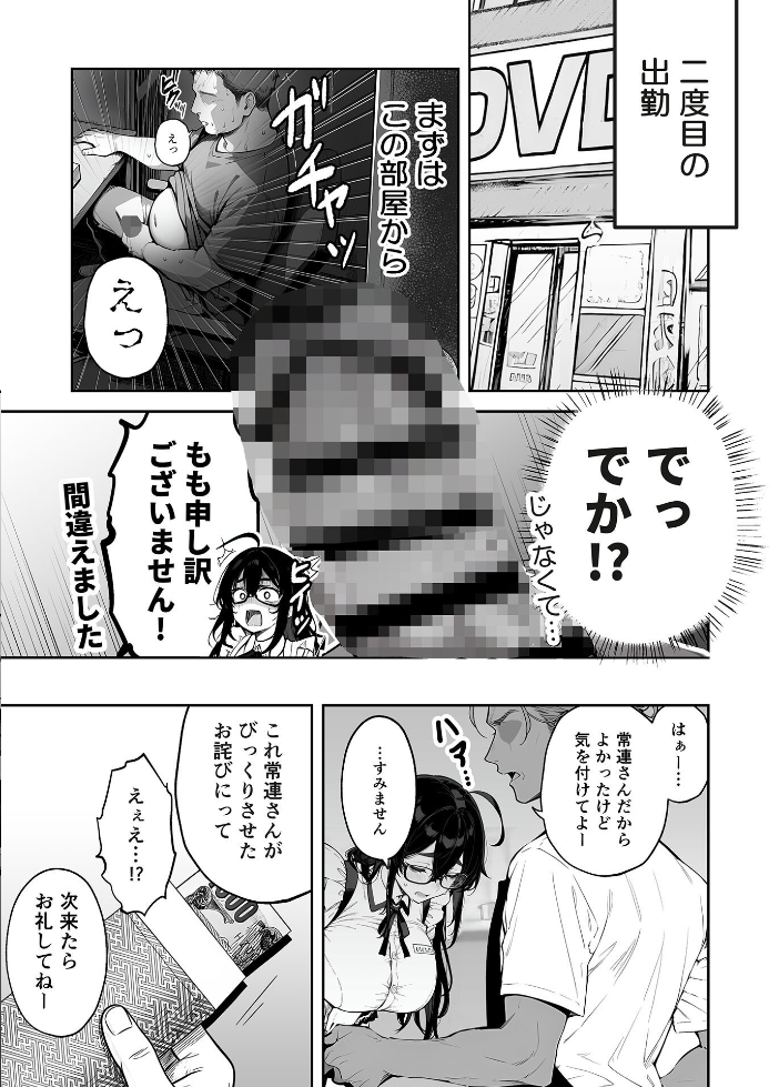 エロ漫画:俺の妻は●●派遣業の売れっ子ドM嬢だった モザイク版 【ももまろ 大豆淡白 あいラビ】 サンプル画像