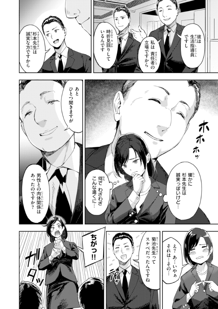 エロ漫画：ツー・オン・ワン【デジタル版限定おまけ付き】 【山石18】 サンプル画像