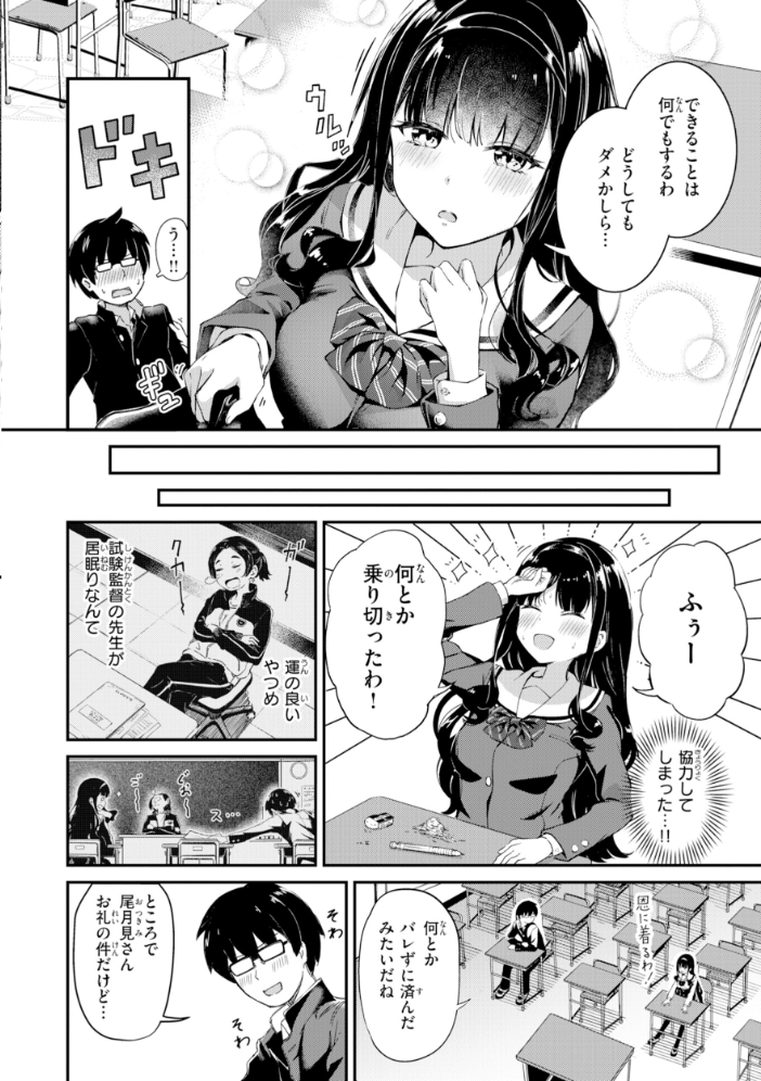 エロ漫画：だんだんクセになる【デジタル版限定おまけ付き】 【パンダエキス】 サンプル画像