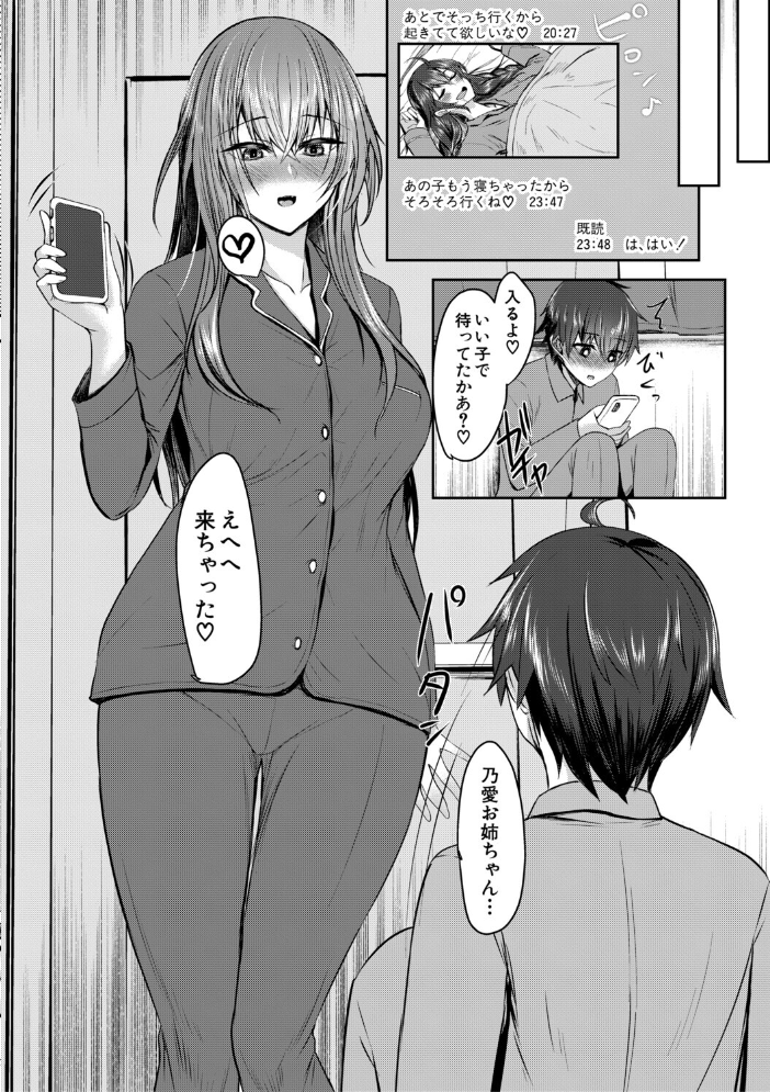 エロ漫画:お姉さんと中出し溺愛えっちしよ!【1話試し読み付き】 【窮月むゆか MUJIN編集部】 サンプル画像