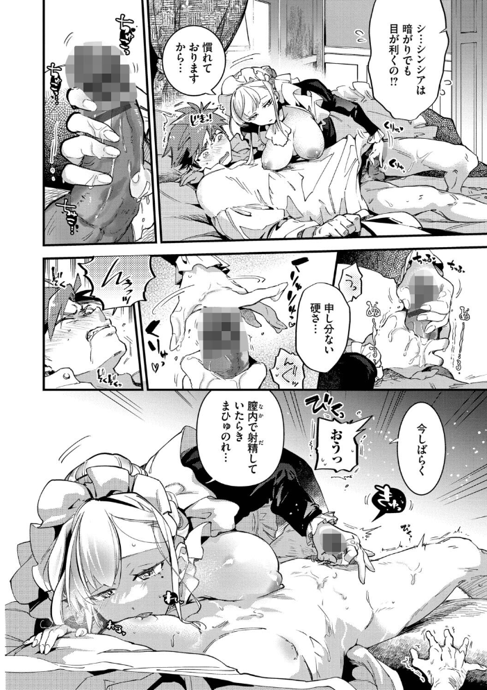 エロ漫画:ブライド・メイド(単行本)【デジタル特装版】【FANZA限定版】 【可座ミドリ コミックバベル編集部】 サンプル画像
