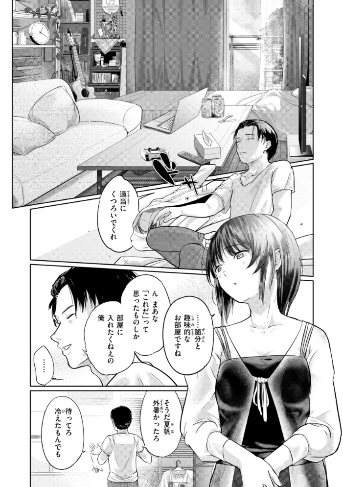 エロ漫画：彼女はされたい【デジタル版限定おまけ付き】 【さわたしゆん】 サンプル画像