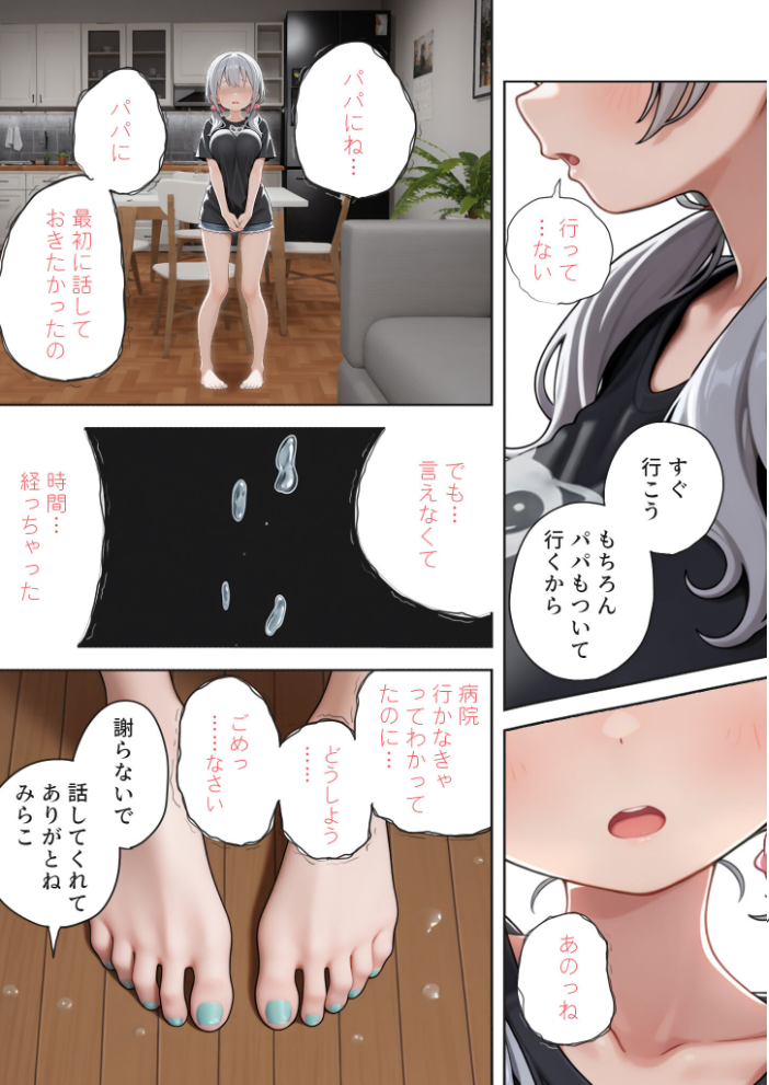 エロ漫画:娘の告白 モザイク版 【愛・筋肉博 あいラビ】 サンプル画像