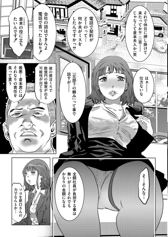 エロ漫画:人妻姦堕ち録 【鬼窪浩久 COMIC快艶編集部】 サンプル画像