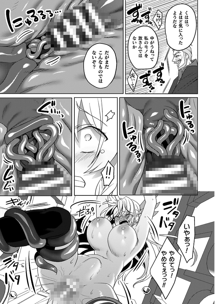 エロ漫画:エデンズリッター 第1章外伝 淫難の巫女姫セシリィ編 THE COMIC 【恋河ミノル Waffle】 サンプル画像