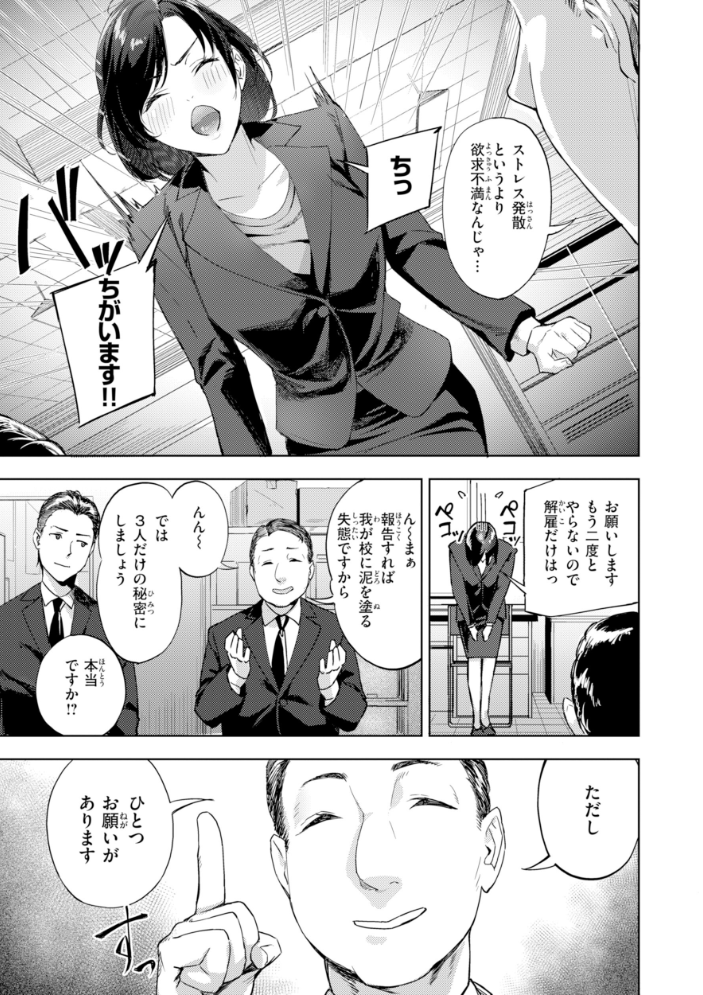 エロ漫画：ツー・オン・ワン【デジタル版限定おまけ付き】 【山石18】 サンプル画像