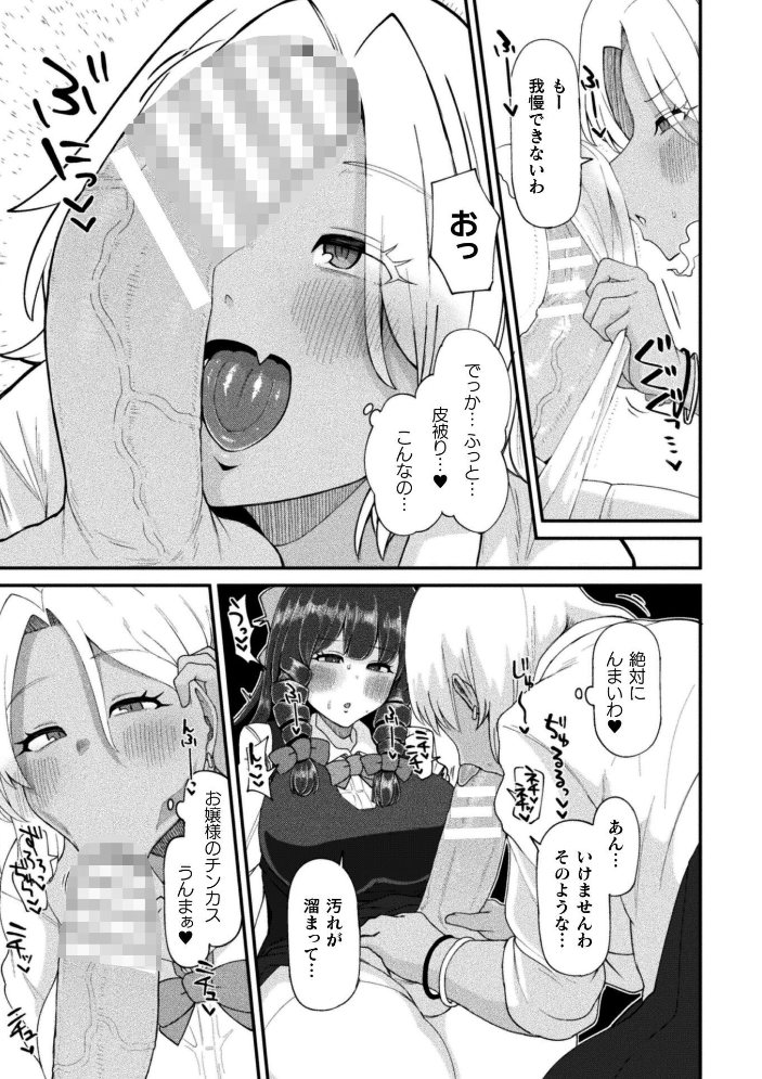 エロ漫画:二次元コミックマガジン ふたなり催淫暗示 あなたがパパになるんだよ?Vol.1 【織衣紡蓮 ナポパス スコルペーナ KATUU】 サンプル画像