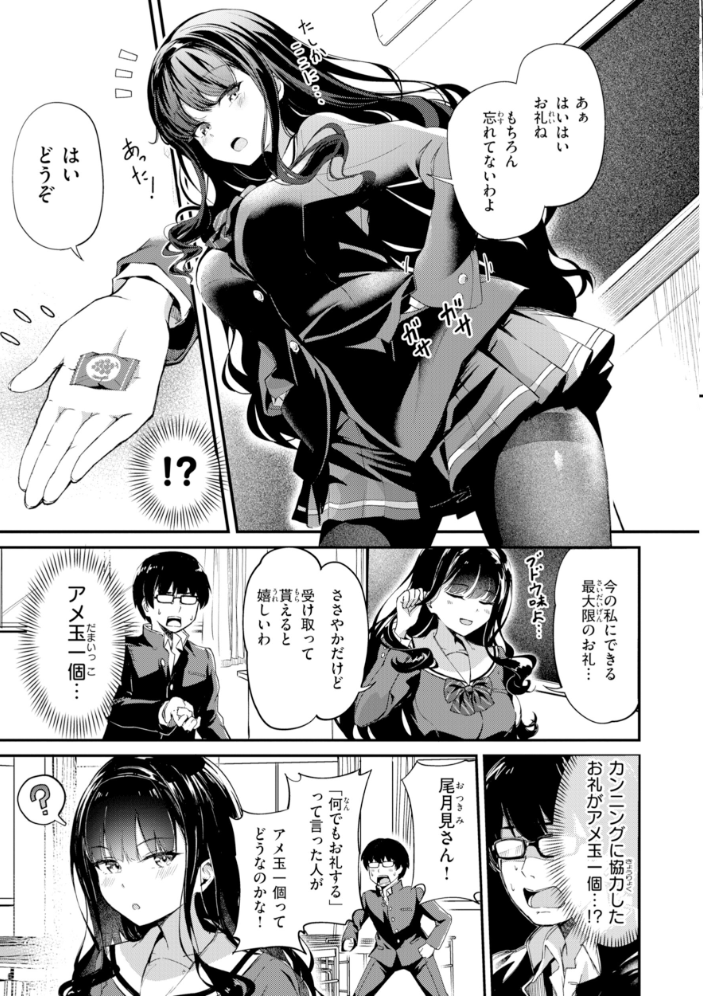 エロ漫画：だんだんクセになる【デジタル版限定おまけ付き】 【パンダエキス】 サンプル画像