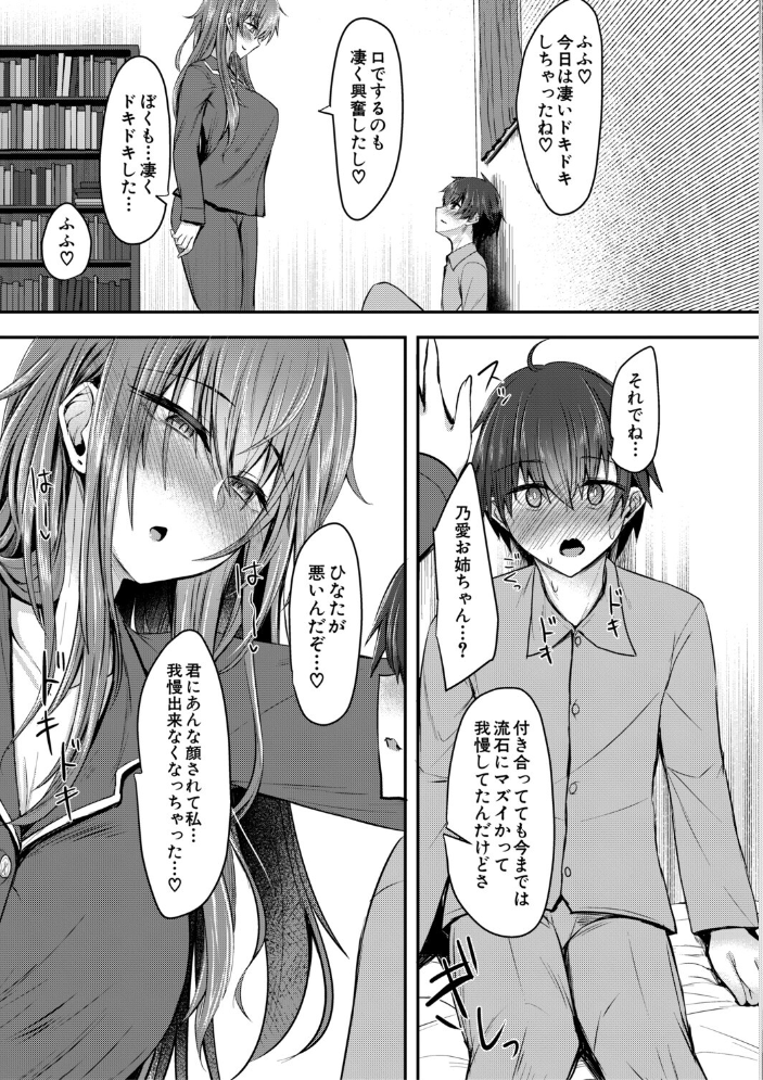 エロ漫画:お姉さんと中出し溺愛えっちしよ!【1話試し読み付き】 【窮月むゆか MUJIN編集部】 サンプル画像